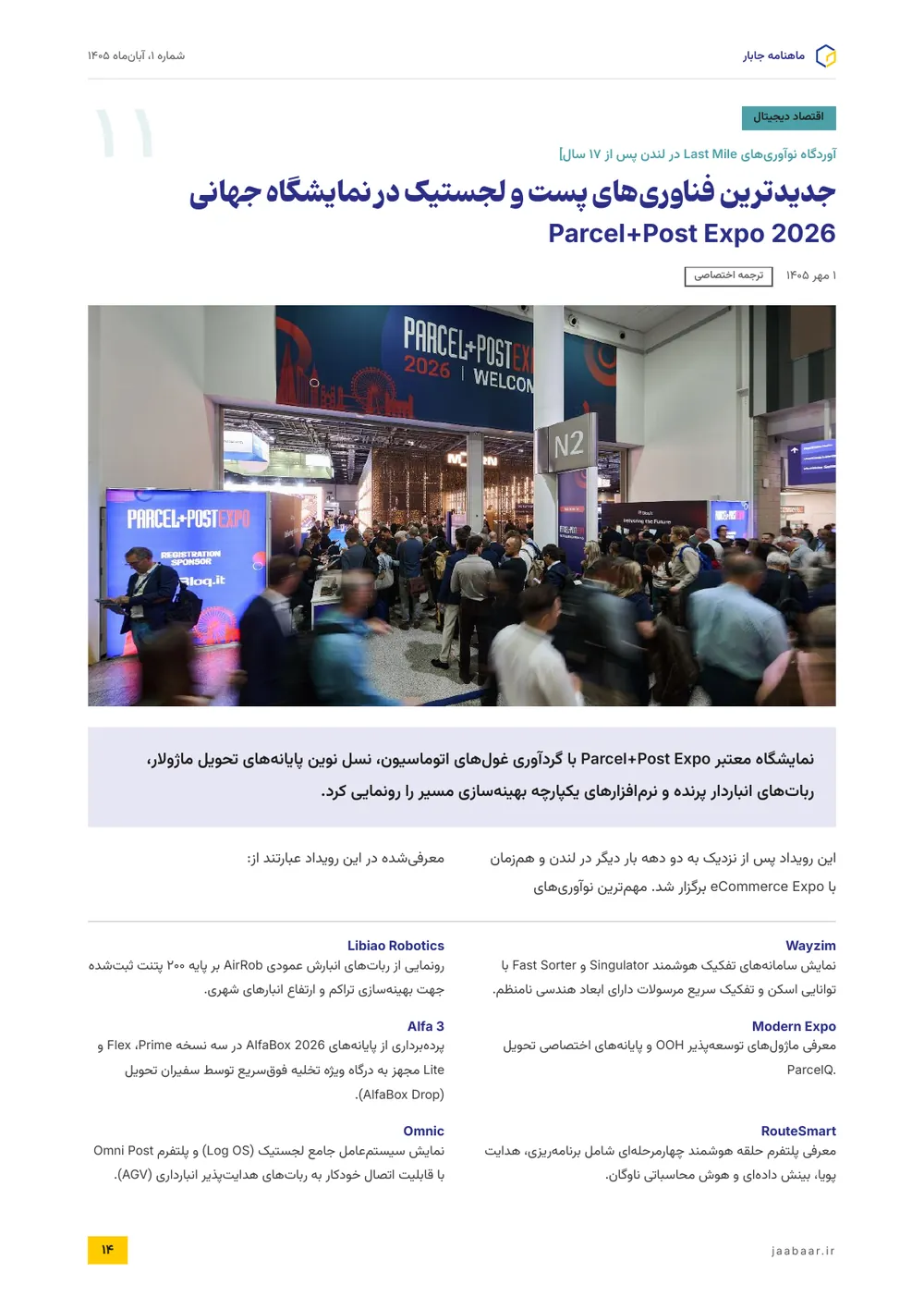 جدیدترین فناوری‌های پست و لجستیک در نمایشگاه جهانی Parcel+Post Expo 2026