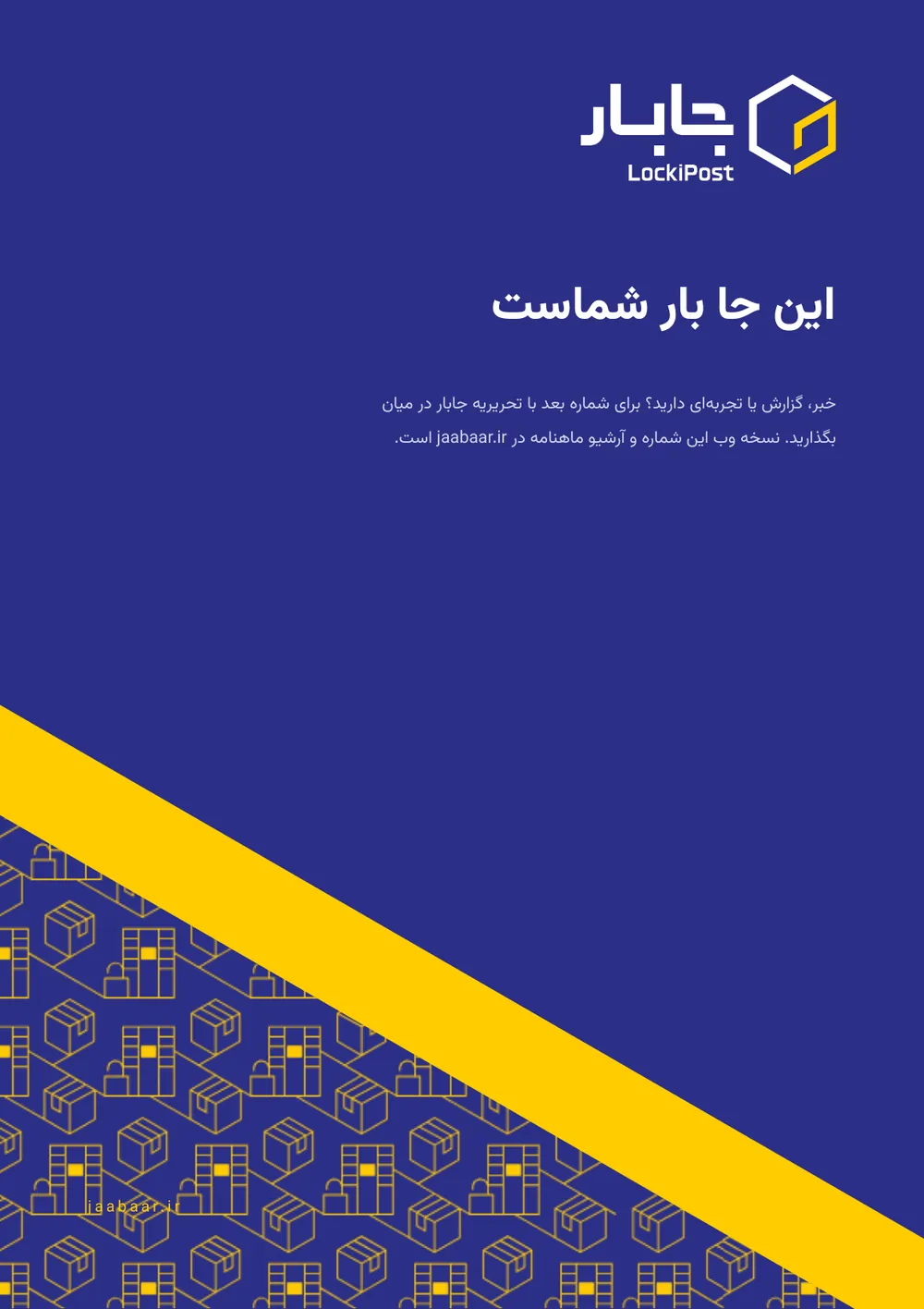 ماهنامه جابار، آبان‌ماه ۱۴۰۵، صفحهٔ ۱۵