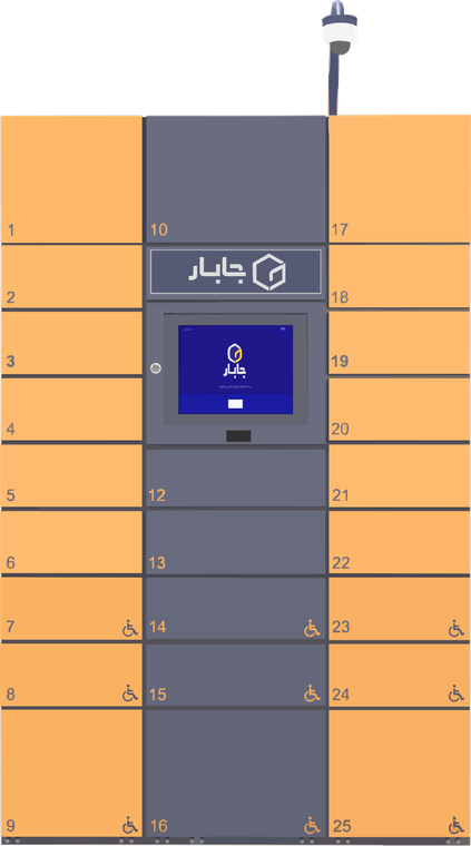 لاکر هوشمند جابار