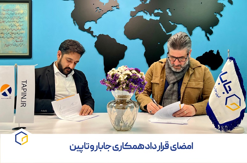 امضای قرارداد همکاری جابار و تاپین