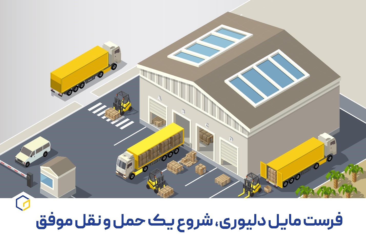 فرست مایل دلیوری، شروع یک حمل و نقل موفق