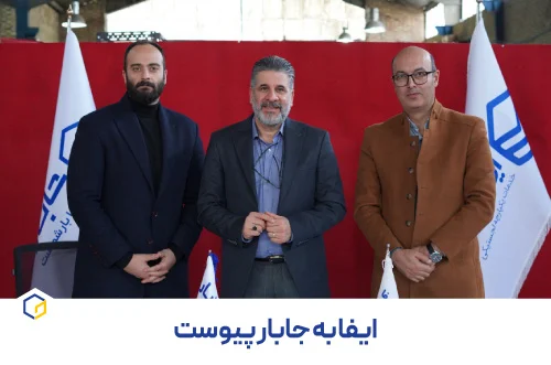 ایفا به‌ جابار پیوست‌