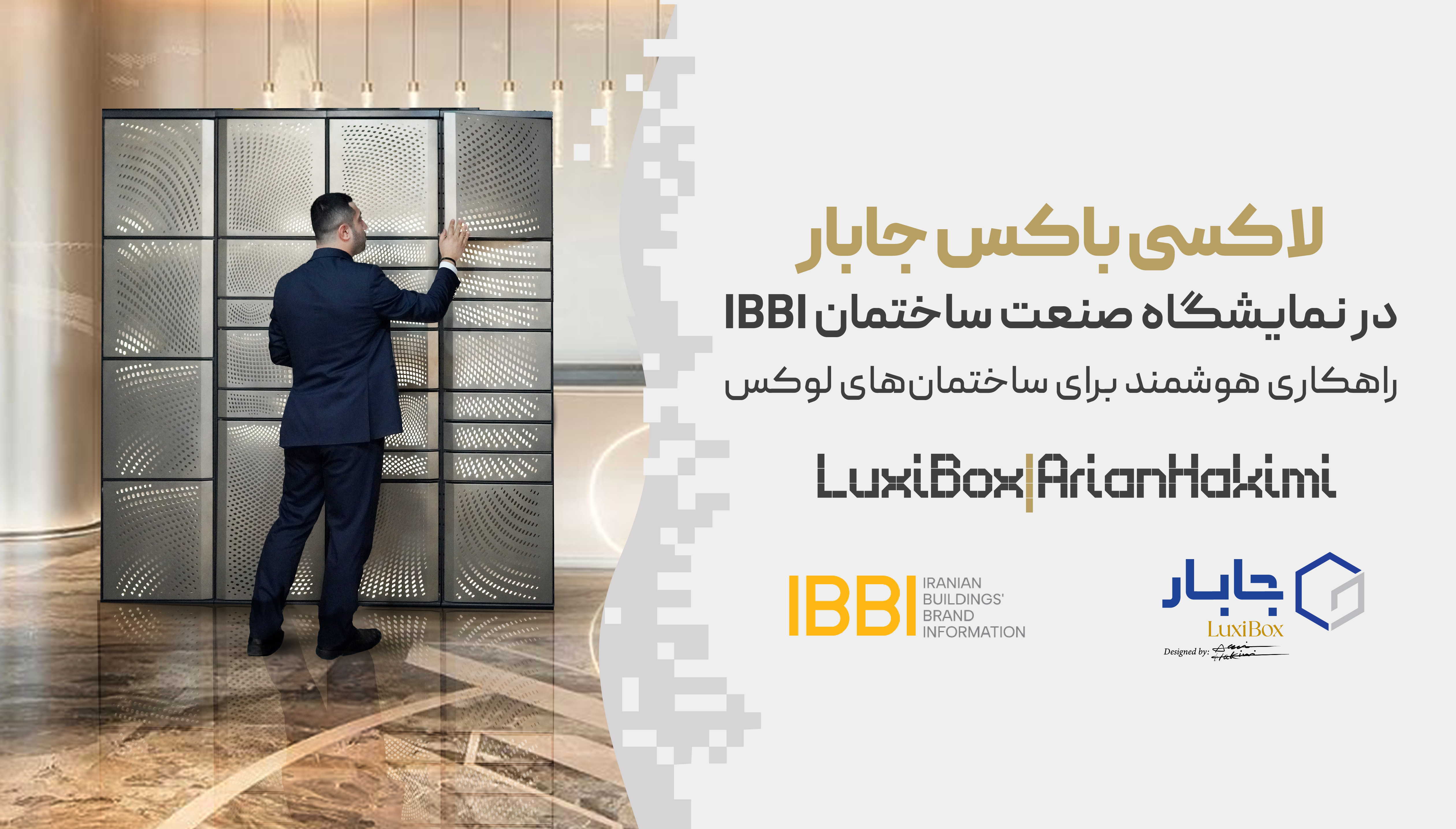 حضور جابار با محصول لاکسی باکس طراحی‌شده توسط آرین حکیمی در دوازدهمین نمایشگاه صنعت ساختمان IBBI