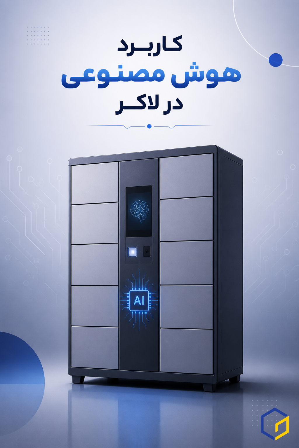 نحوه کمک بات ها در لاکر