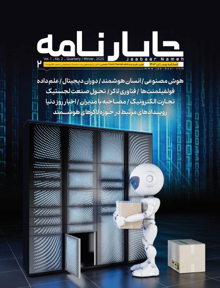 جابارنامه شماره ۲
